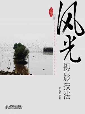 cover image of 风光摄影技法